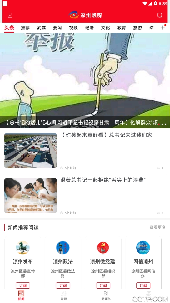 涼州融媒APP安卓版本