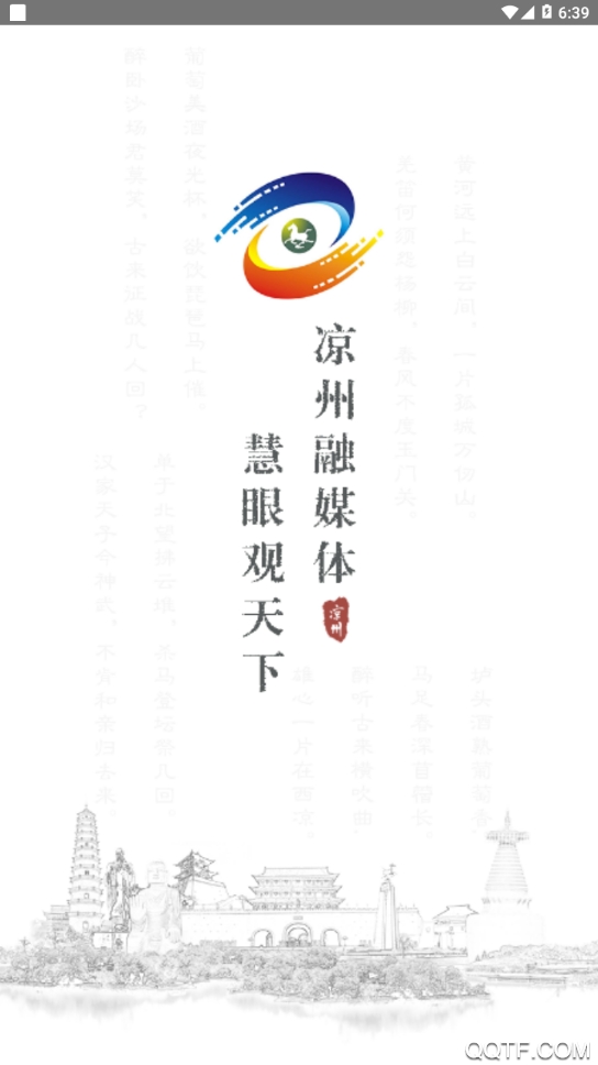 涼州融媒APP安卓版本