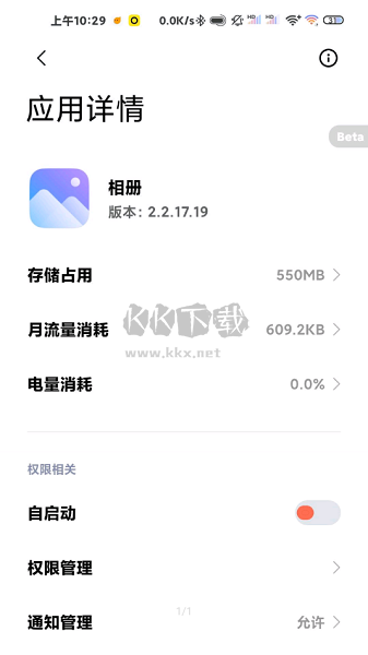 小米相冊APP 版本 3.7.0.1