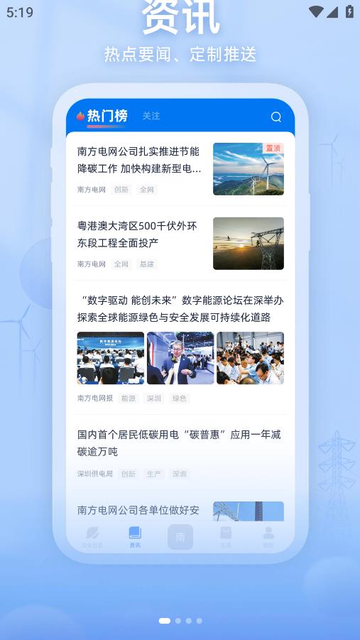 知行南網(wǎng)官方應(yīng)用程序