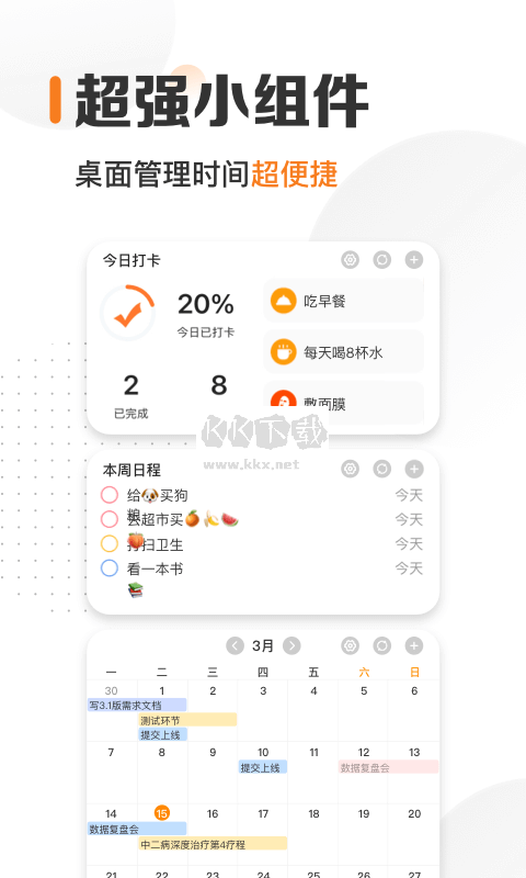 《指尖時(shí)光 v6.4.6.0 破解版》