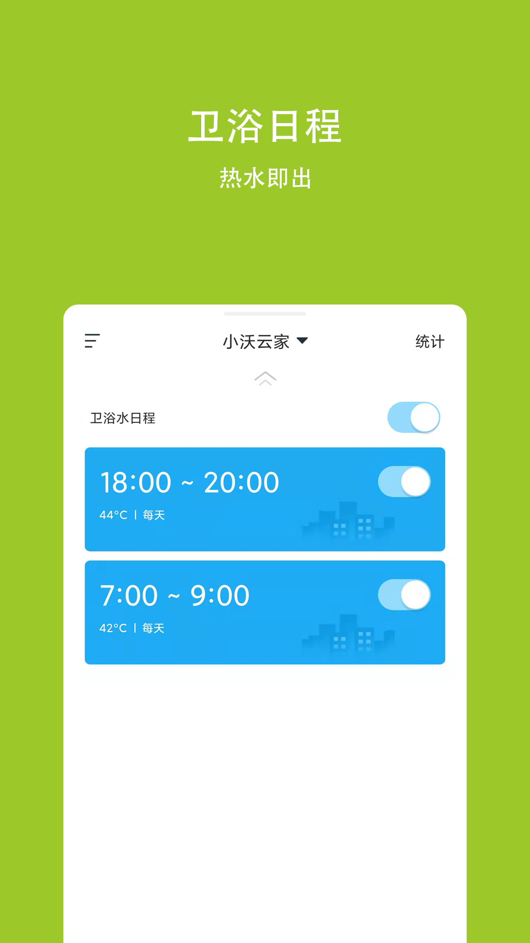 小沃云家APP新版更新