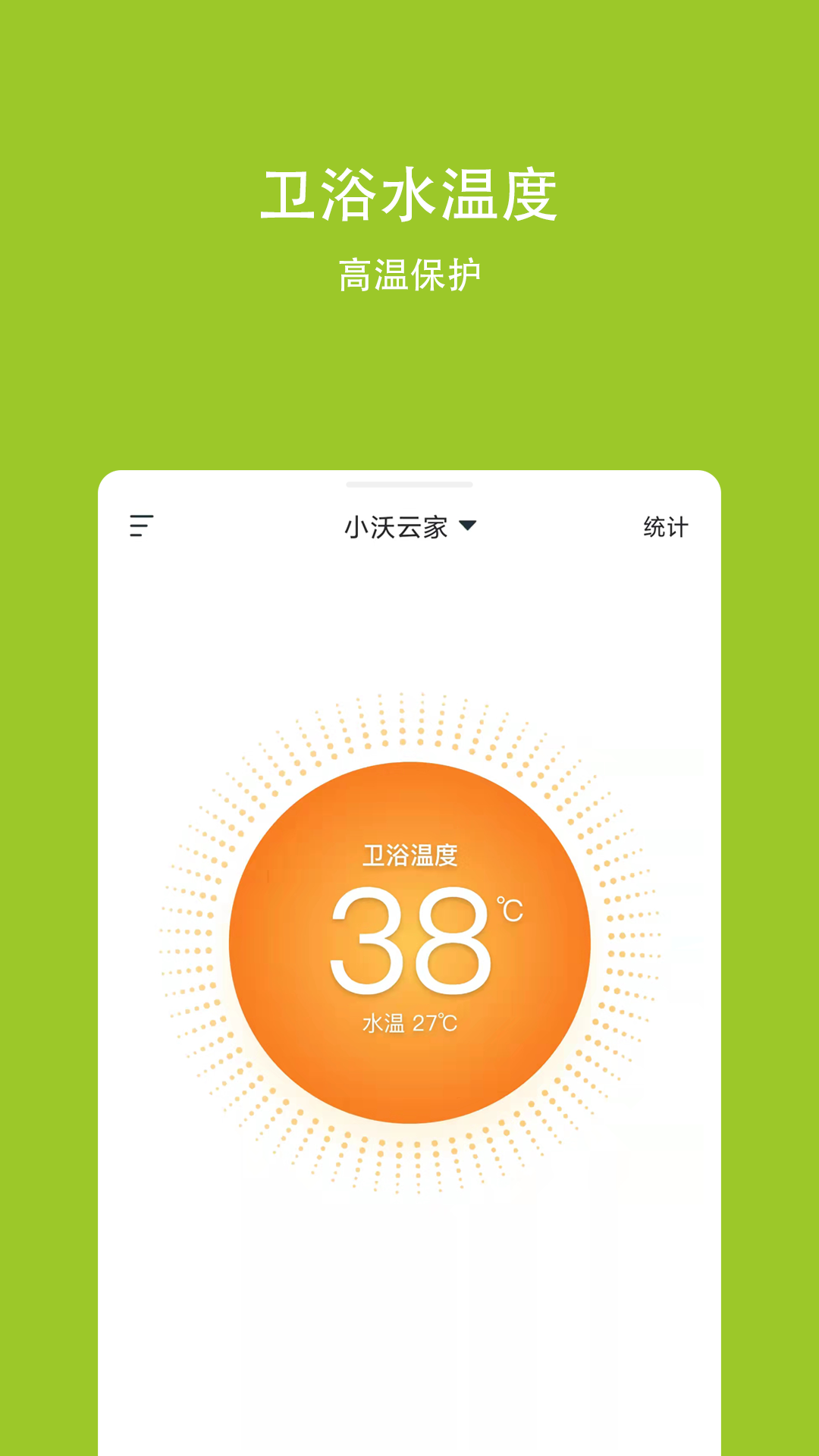 小沃云家APP新版更新