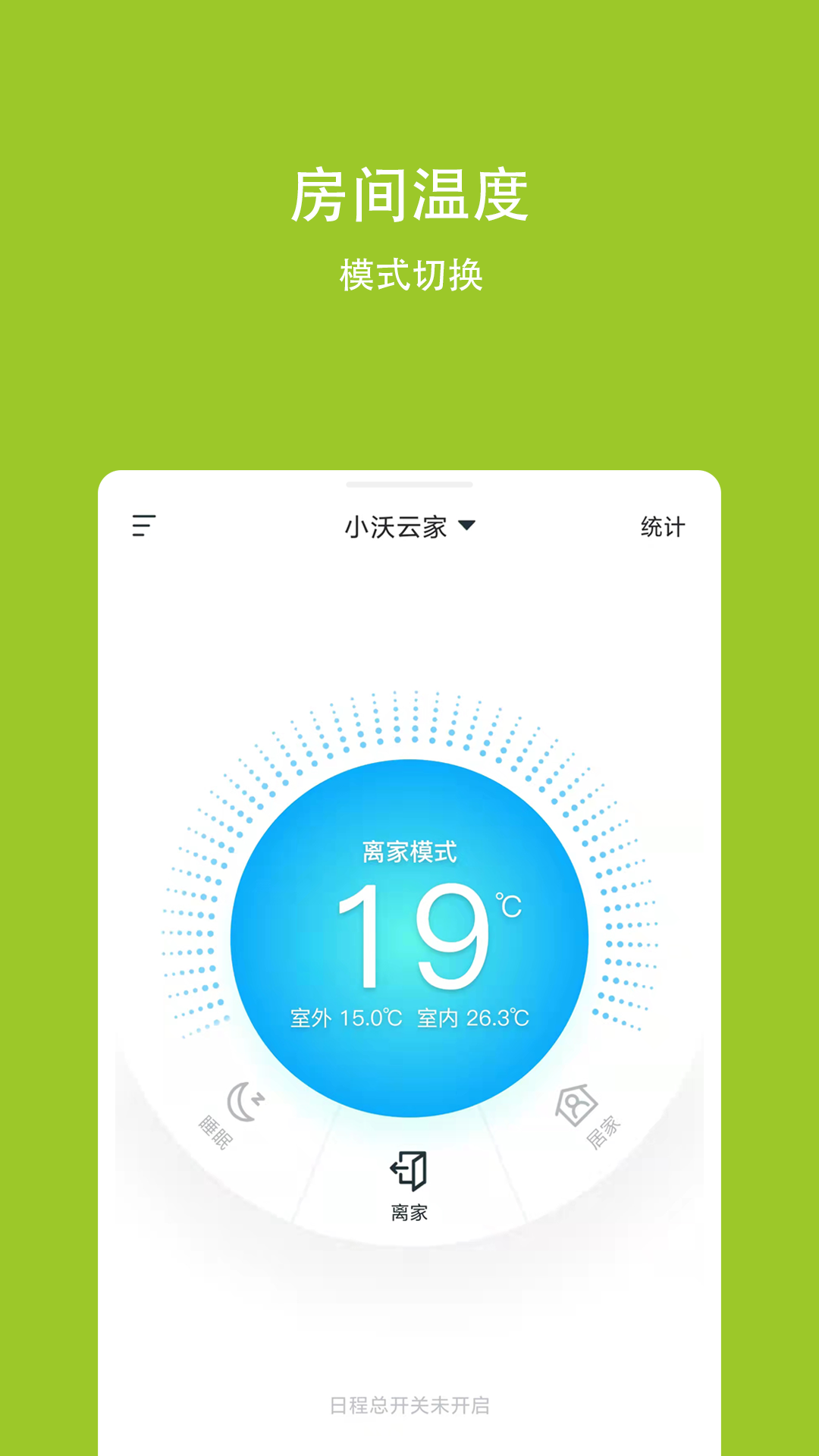 小沃云家APP新版更新