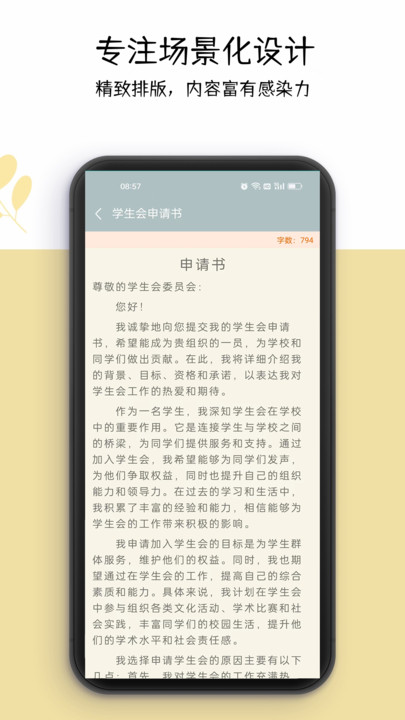 好運申請書手機版應用程序