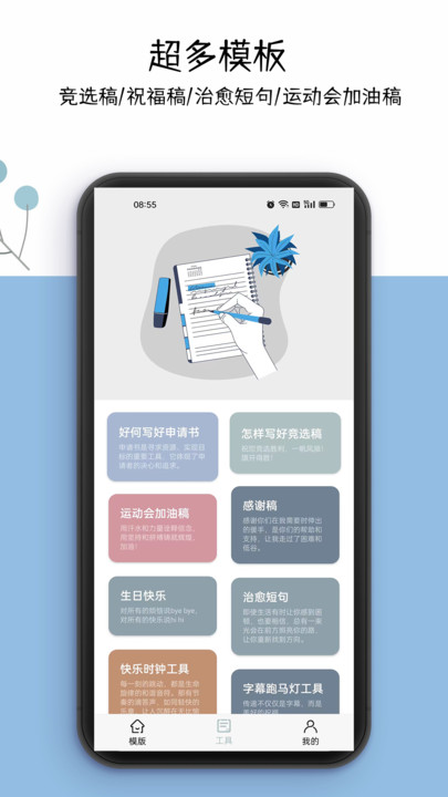 好運申請書手機版應用程序