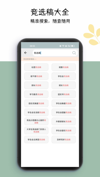 好運申請書手機版應用程序