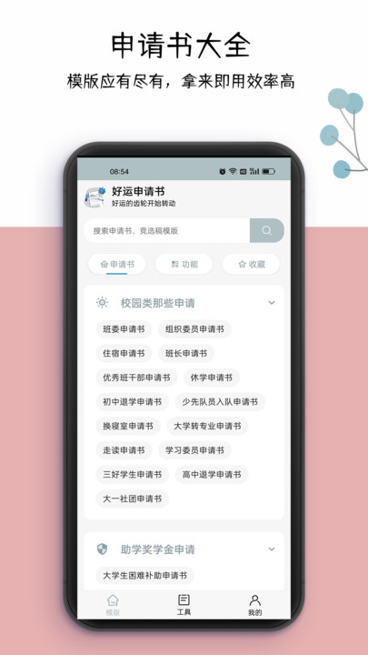 好運申請書手機版應用程序