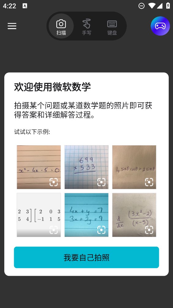 微軟官方數(shù)學求解器應用