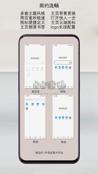 Rains瀏覽器APP 2.5.6.9版本