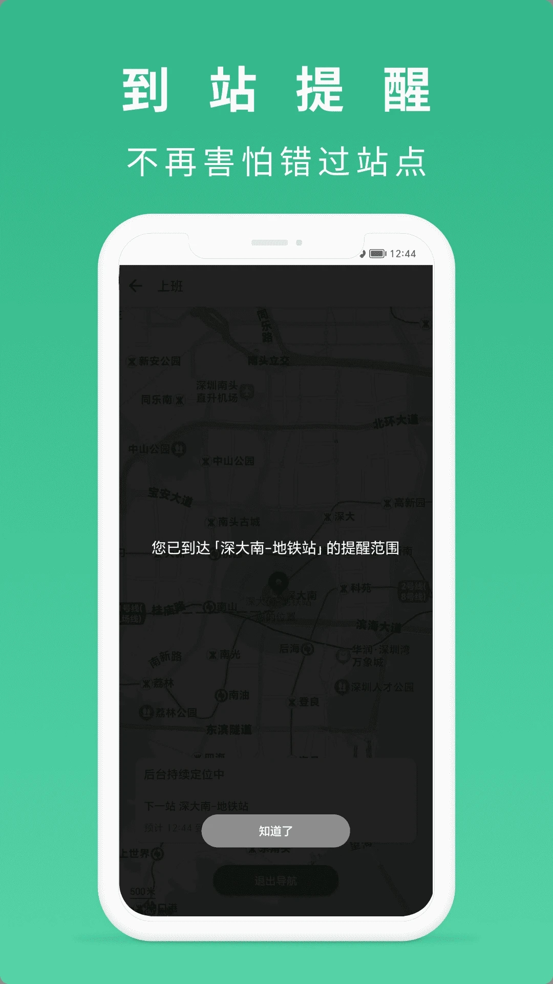 到站了App最新版本