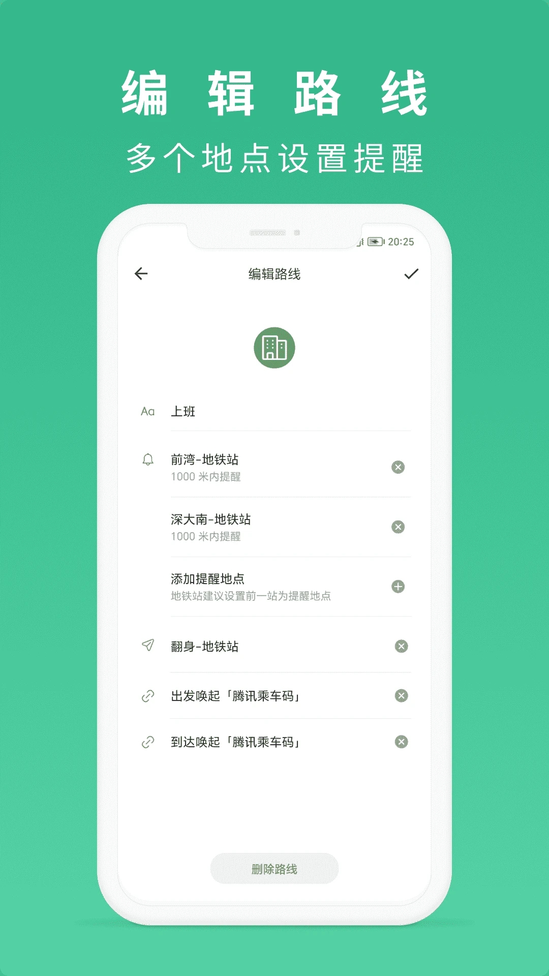 到站了App最新版本