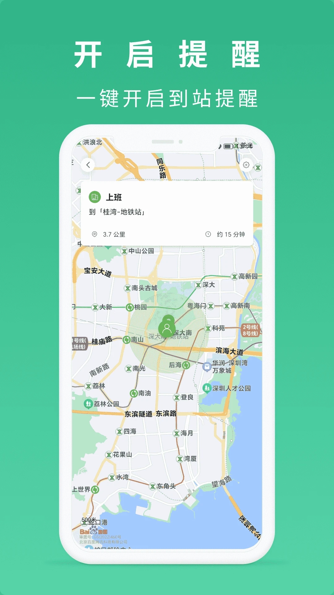 到站了App最新版本