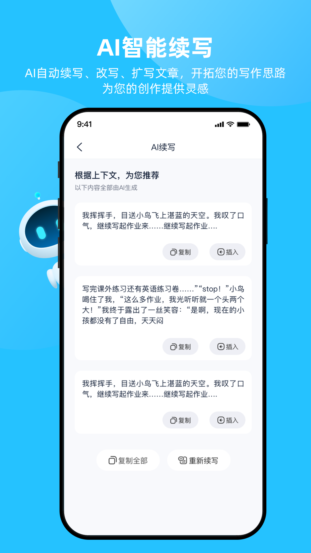 博特妙筆AI寫作工具