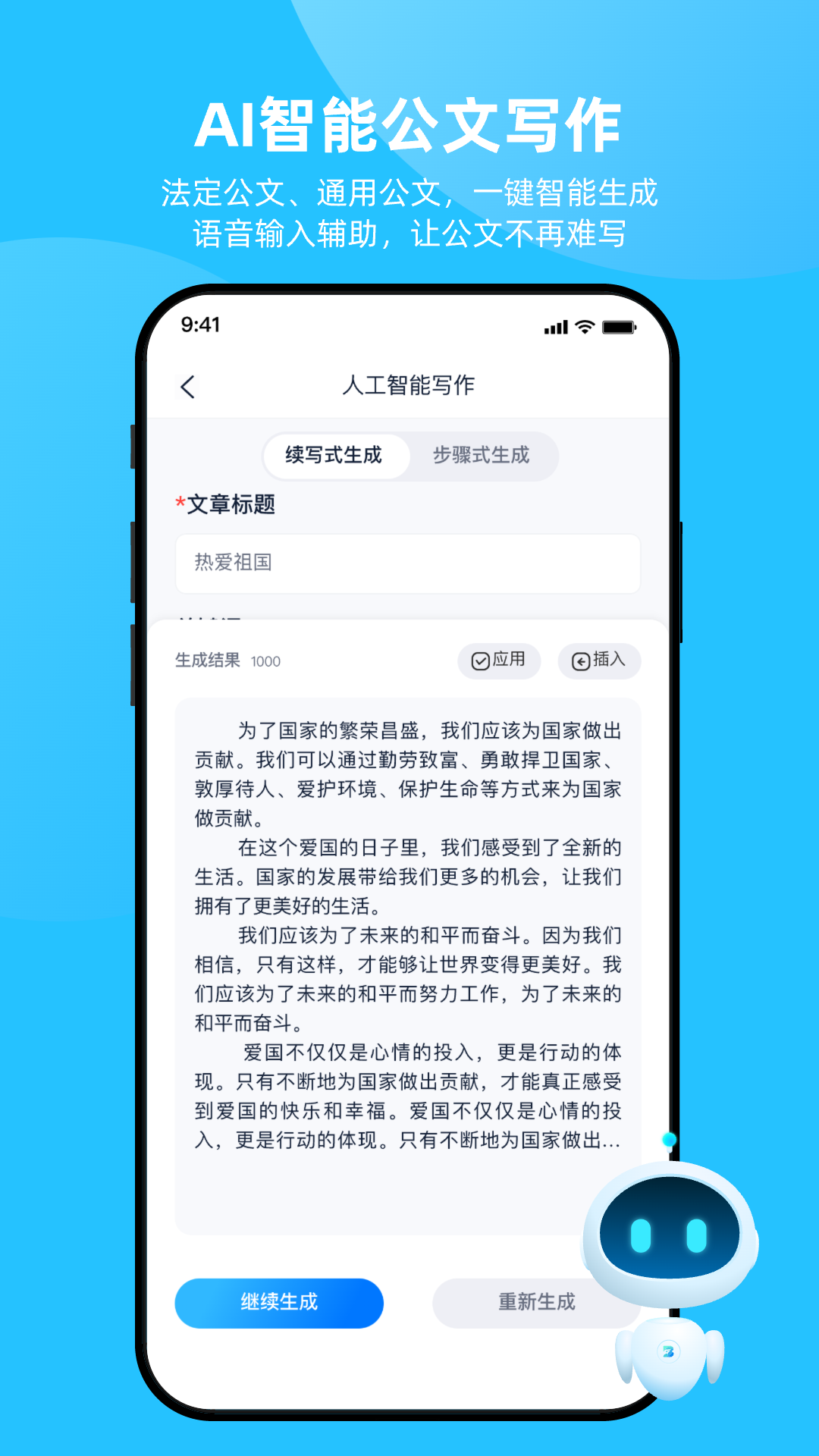 博特妙筆AI寫作工具