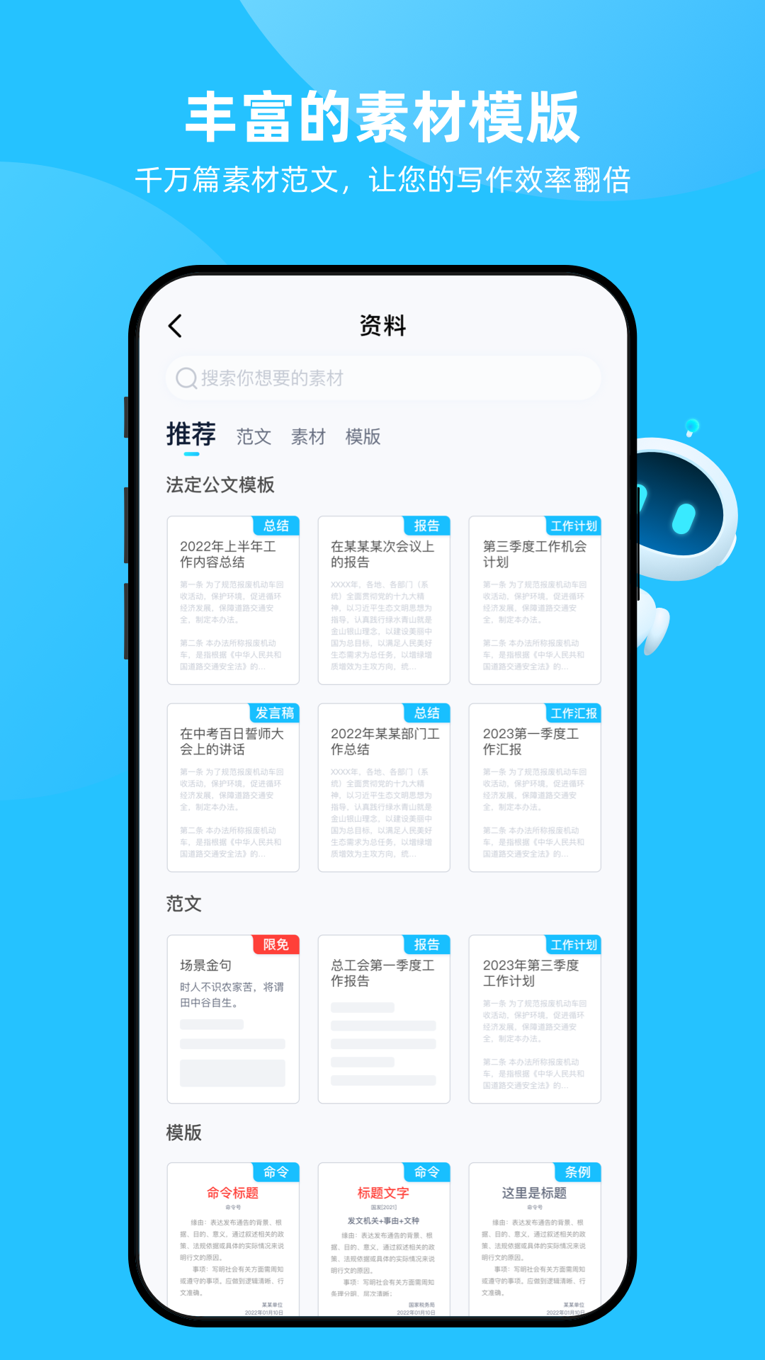 博特妙筆AI寫作工具