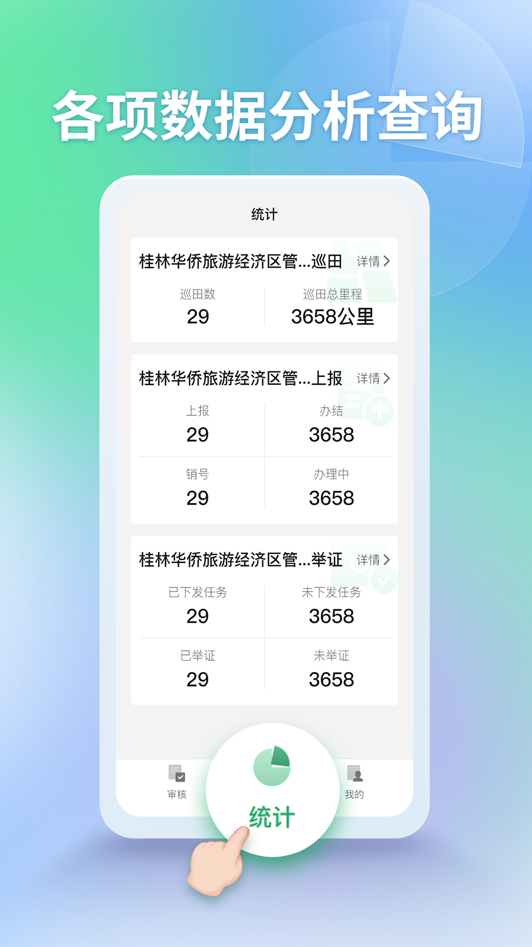 田長(zhǎng)巡管理端App最新版本