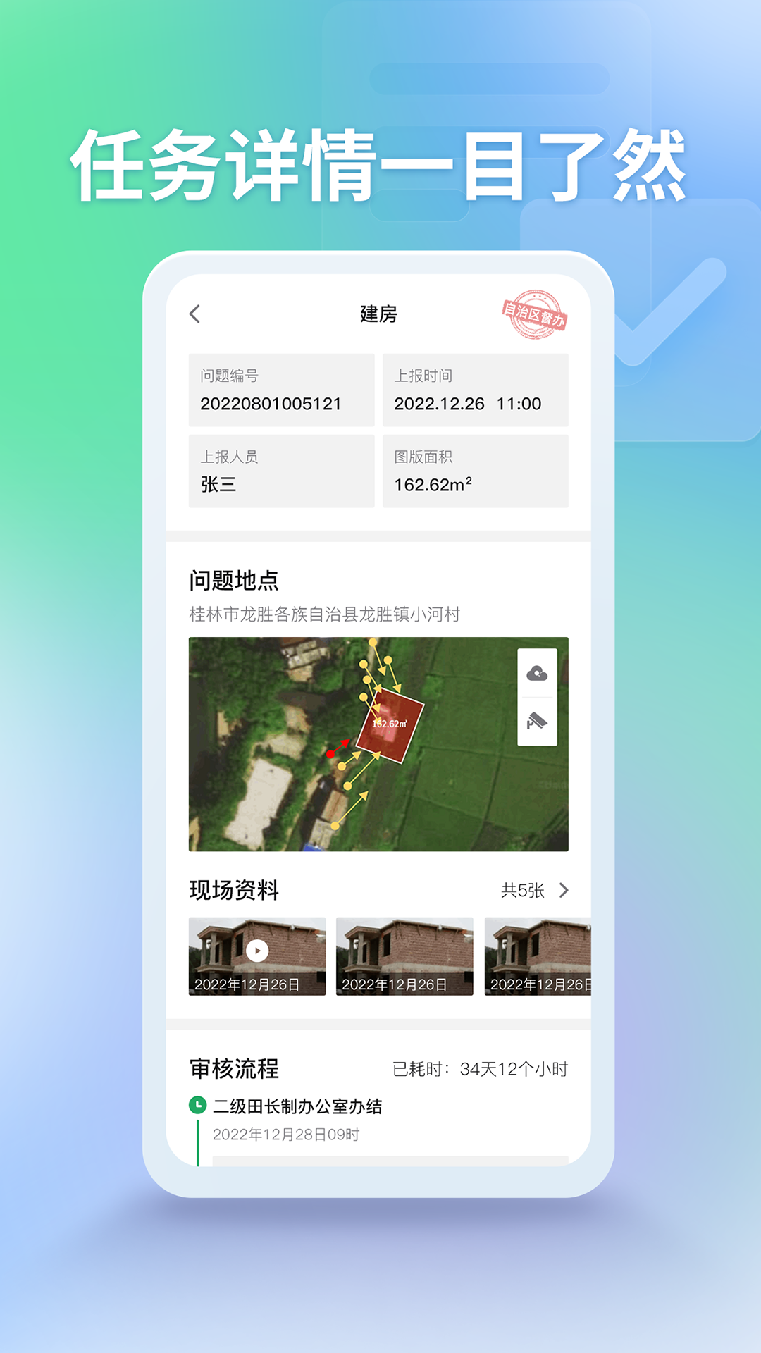 田長(zhǎng)巡管理端App最新版本