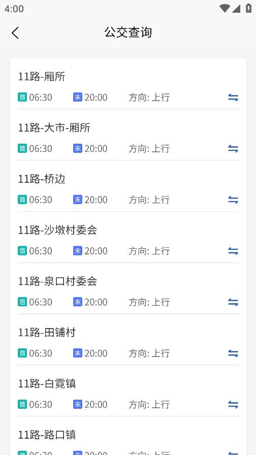 崇陽公共出行APP安卓版
