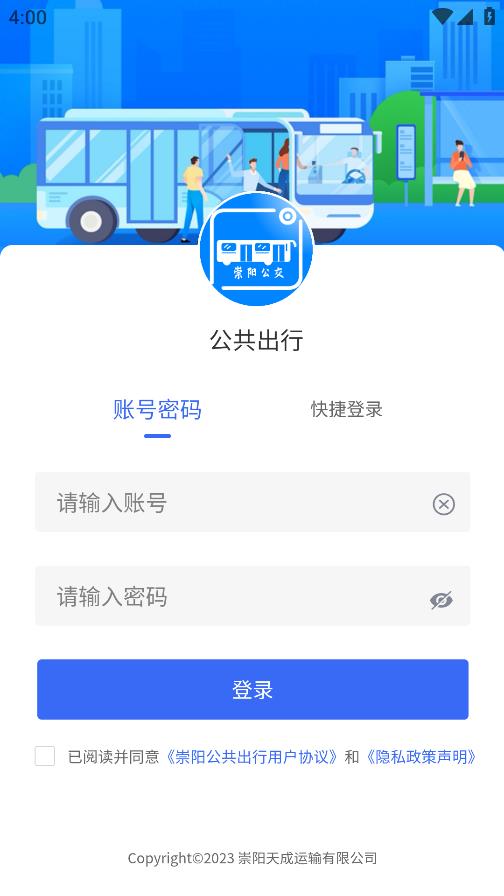 崇陽公共出行APP安卓版