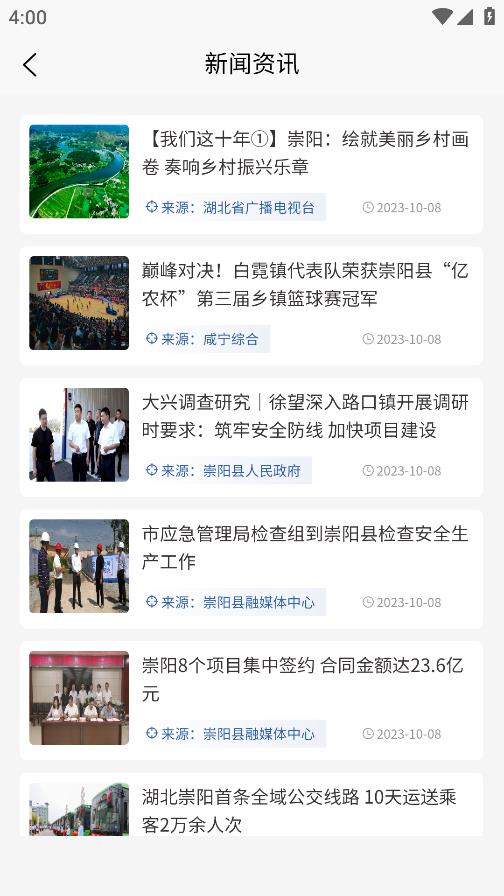 崇陽公共出行APP安卓版