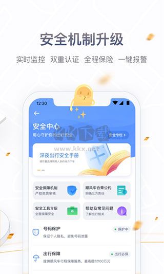 2024年最新版嘀嗒出行安卓版 v9.50.1