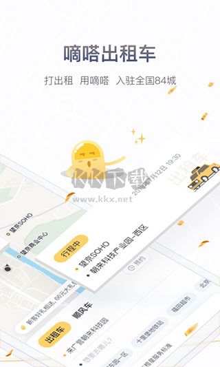 2024年最新版嘀嗒出行安卓版 v9.50.1