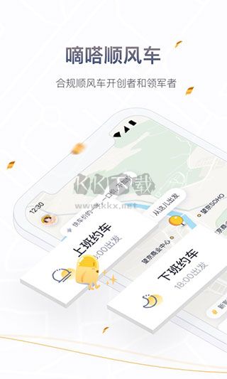 2024年最新版嘀嗒出行安卓版 v9.50.1