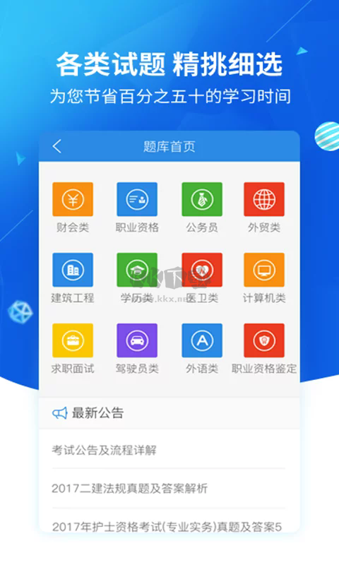 上學(xué)吧找答案app官網(wǎng)最新免費(fèi)版 v5.3.7