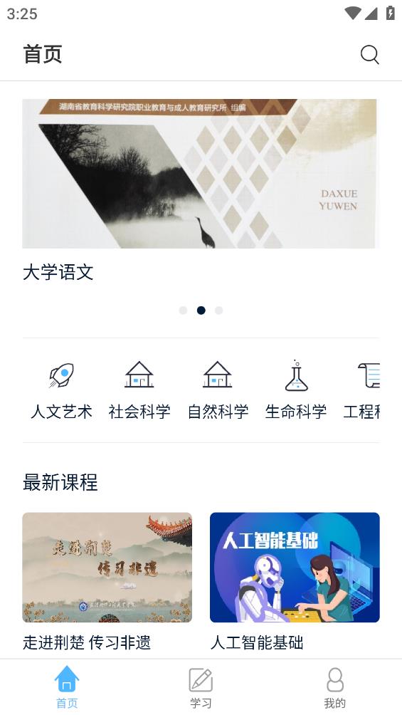 在線公選課武軟應(yīng)用程序