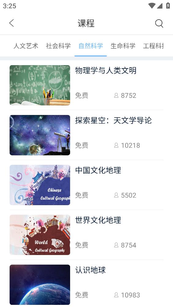 在線公選課武軟應(yīng)用程序