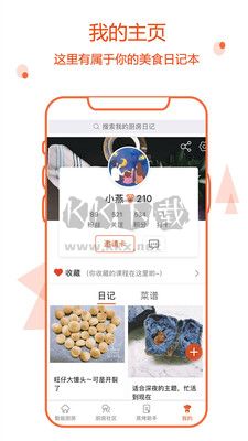小廚在家安卓官方版 v3.3.5 更新版