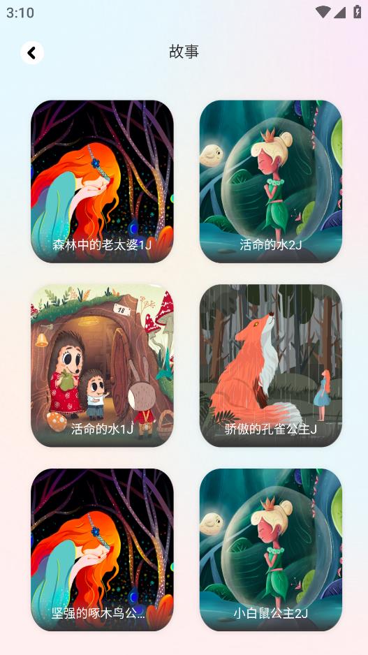 幼師通APP安卓版本