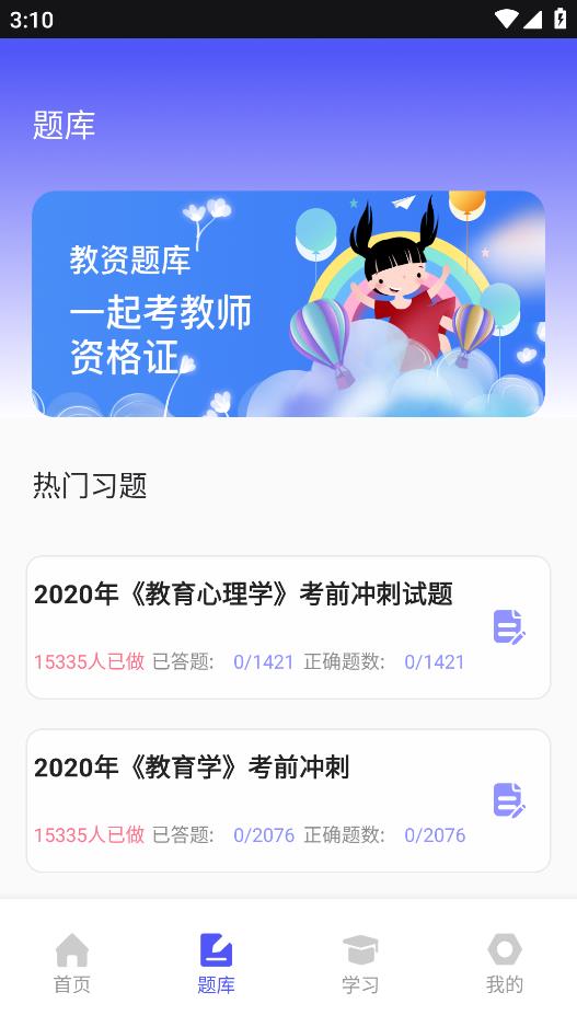 幼師通APP安卓版本