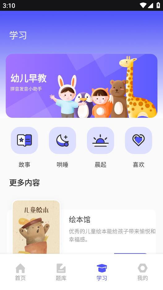 幼師通APP安卓版本
