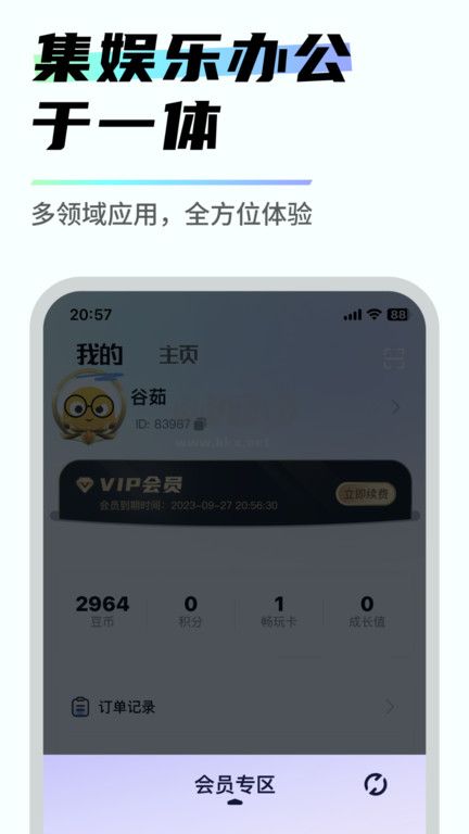 易騰云App 2024版 v2.1.4 安卓最新版