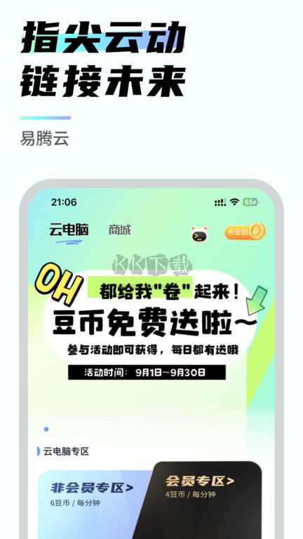 易騰云App 2024版 v2.1.4 安卓最新版