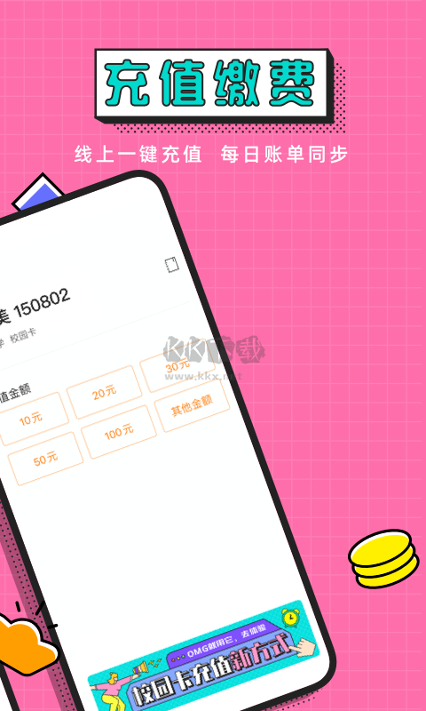 完美校園App 2024 官方版 v5.6.9