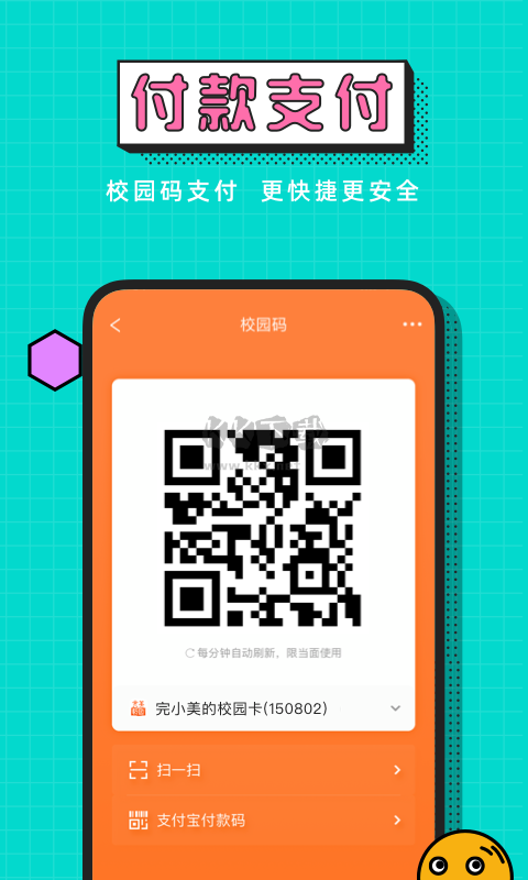 完美校園App 2024 官方版 v5.6.9
