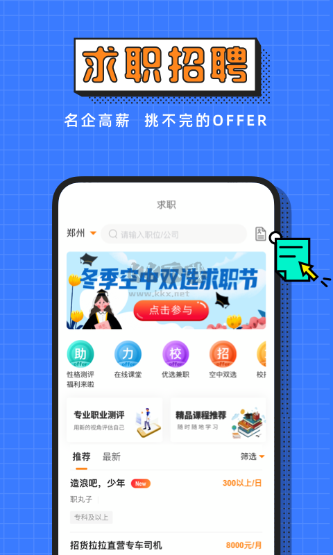 完美校園App 2024 官方版 v5.6.9
