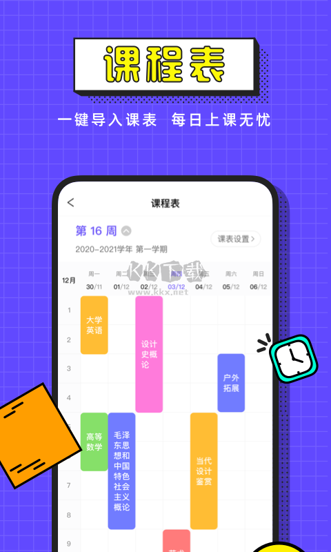 完美校園App 2024 官方版 v5.6.9