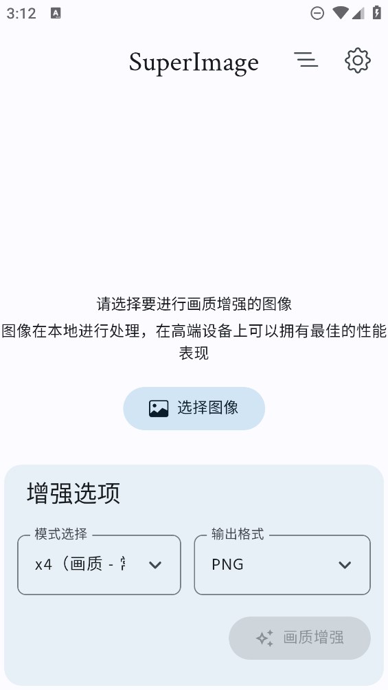 SuperImage Pro畫質提升助手官方版