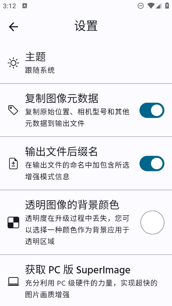 SuperImage Pro畫質提升助手官方版