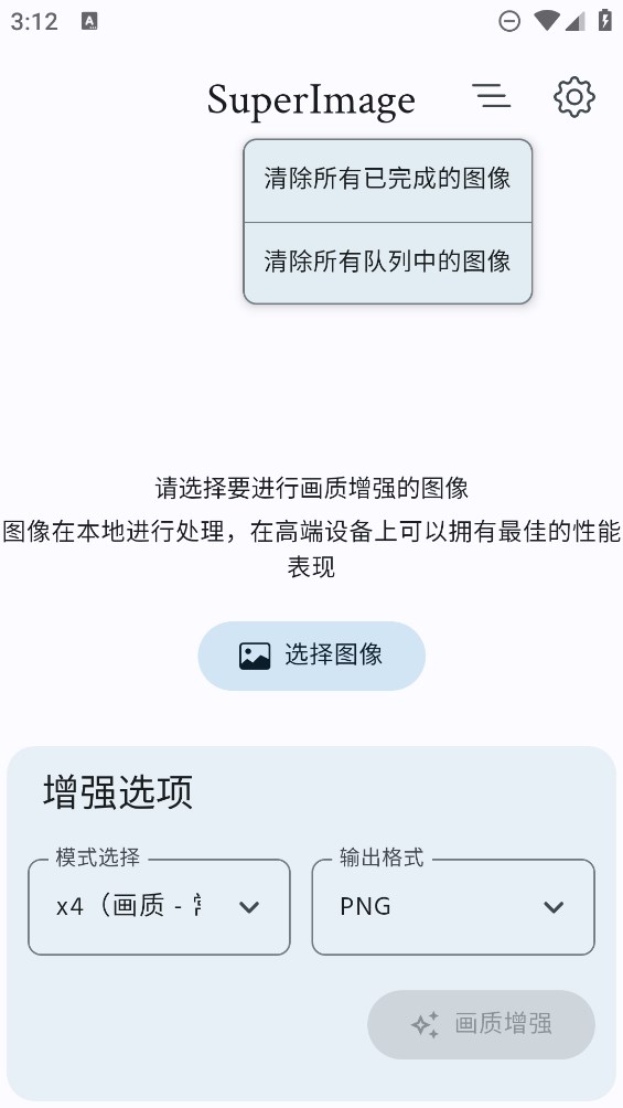 SuperImage Pro畫質提升助手官方版