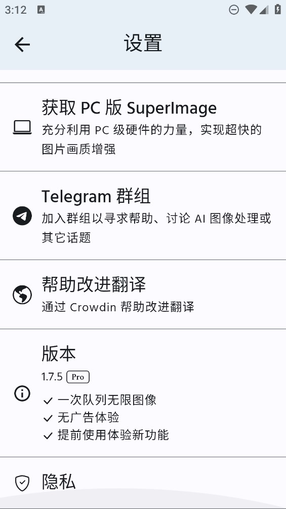 SuperImage Pro畫質提升助手官方版