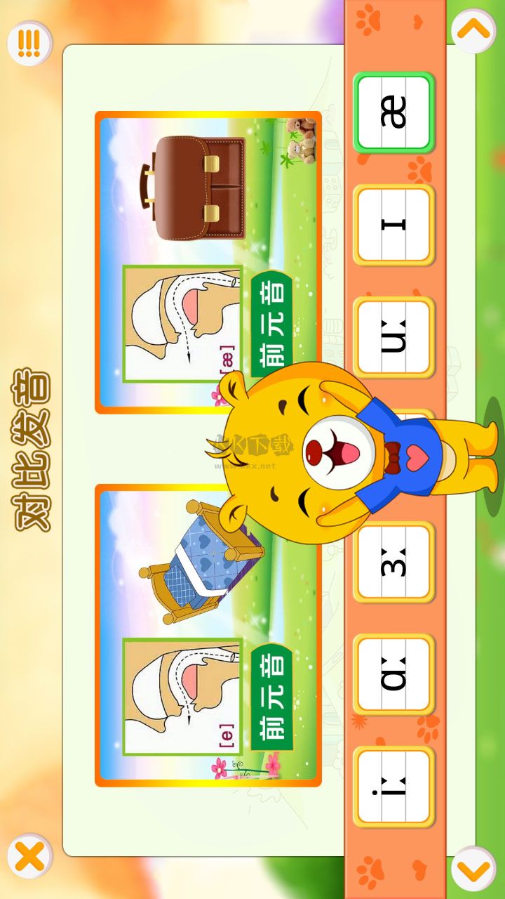 英語國際音標(biāo)APP安卓版 2024 最新版 v4.9.292