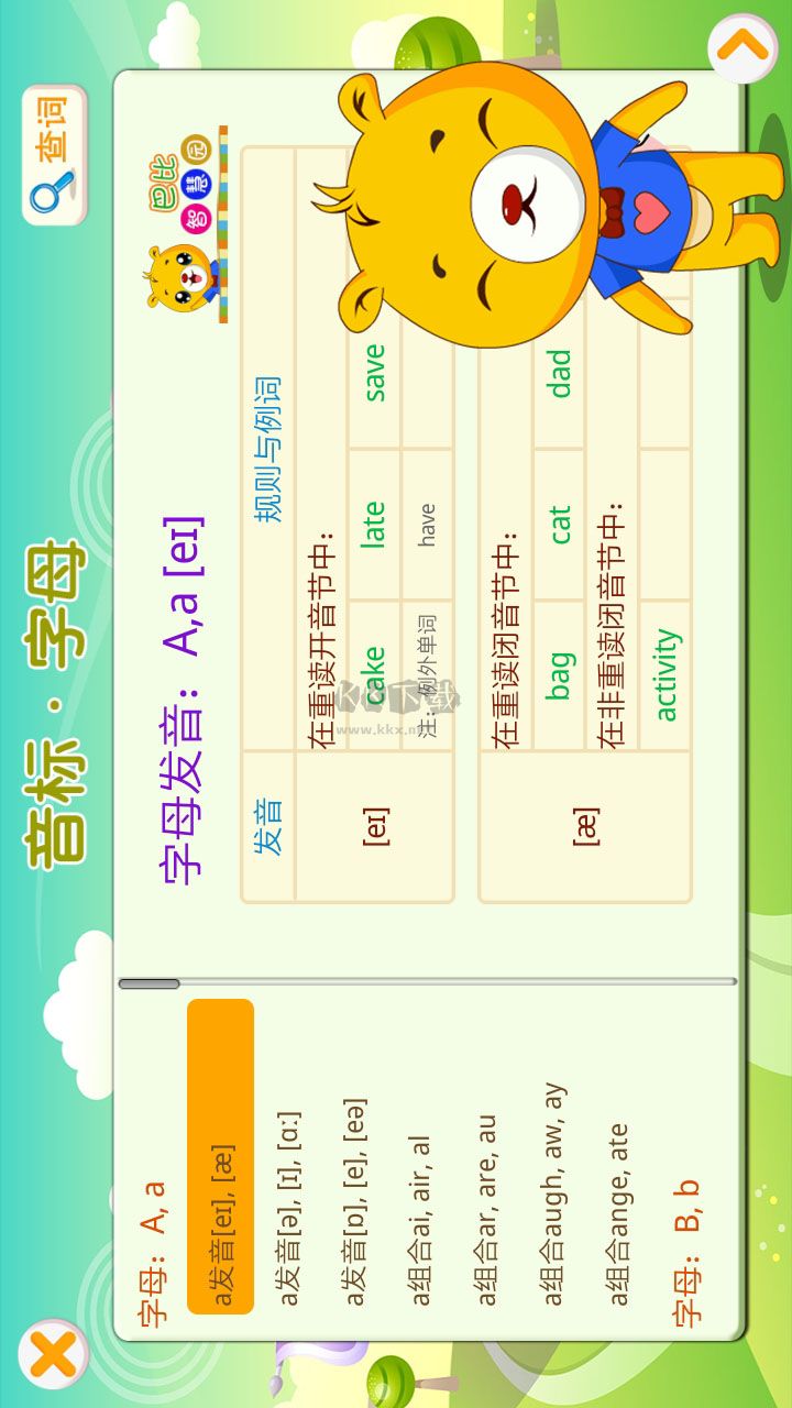 英語國際音標(biāo)APP安卓版 2024 最新版 v4.9.292