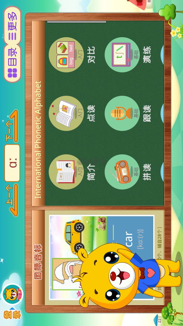 英語國際音標(biāo)APP安卓版 2024 最新版 v4.9.292