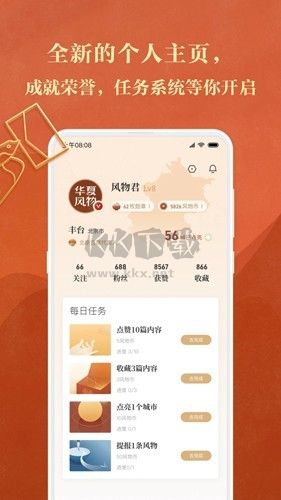 華夏風(fēng)物App官方版2024更新 v2.20.2