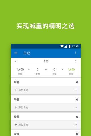 MyFitnessPal官方減肥版